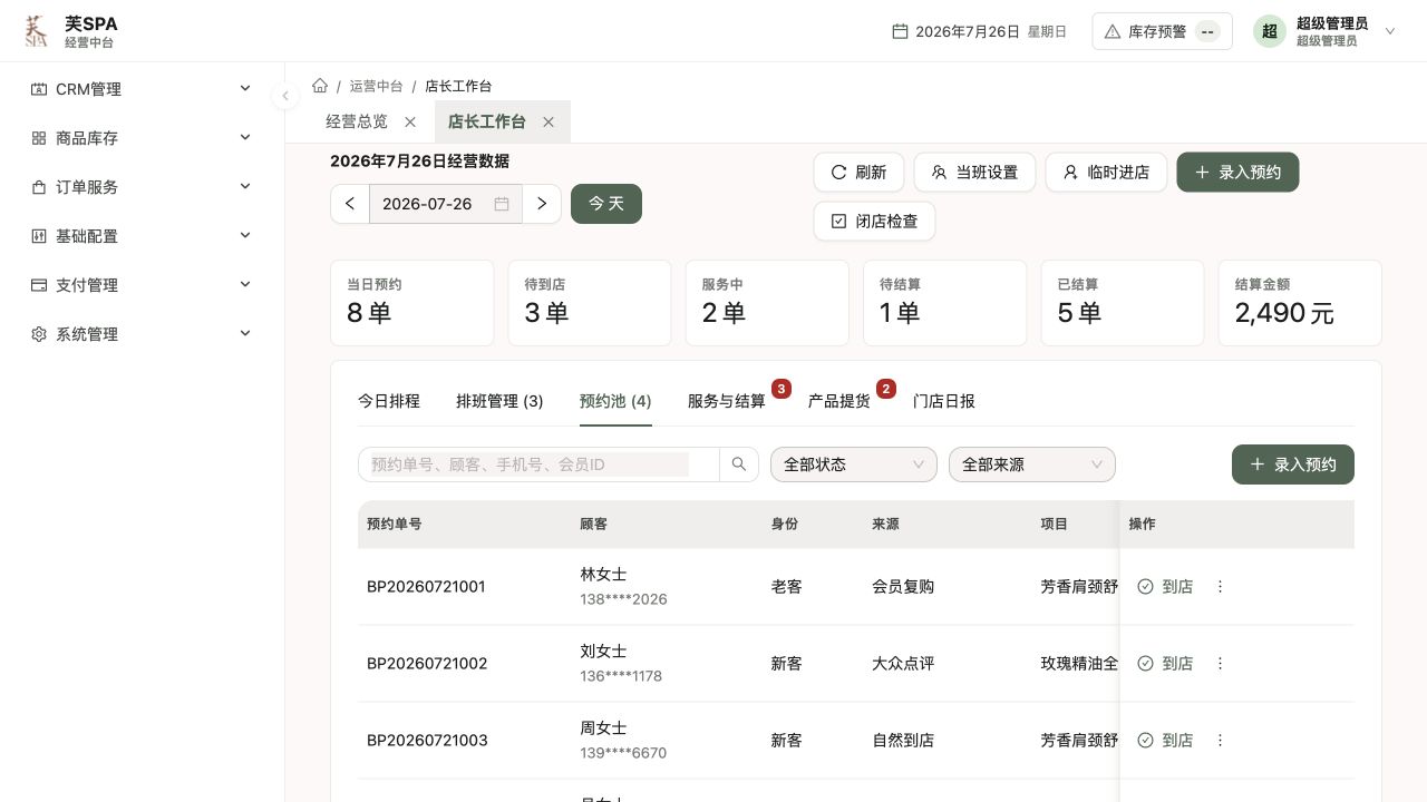 预约池