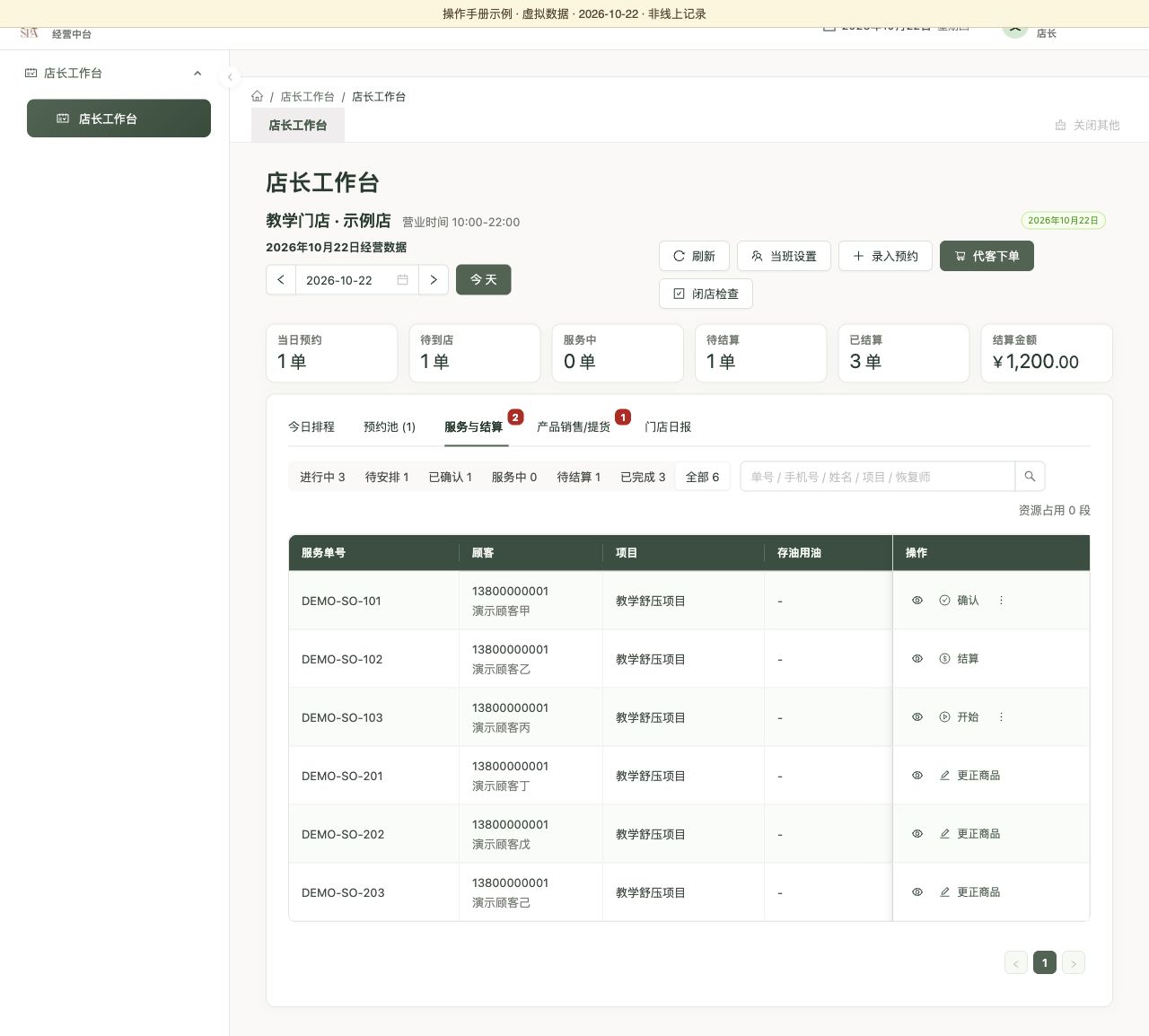 服务与结算：全部状态列表与不同阶段的操作入口，虚拟数据演示