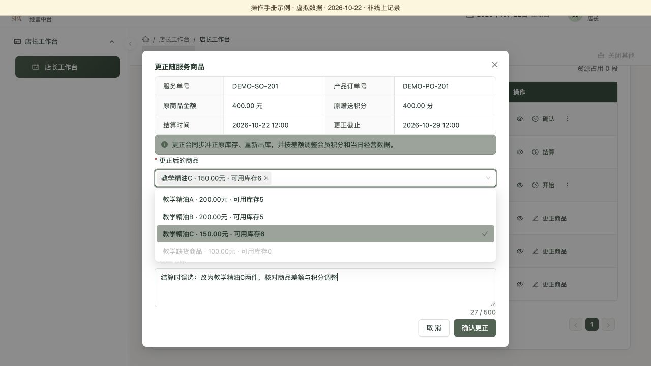 差价更换：改为教学精油C两件，商品合计由400元变为300元，虚拟数据演示