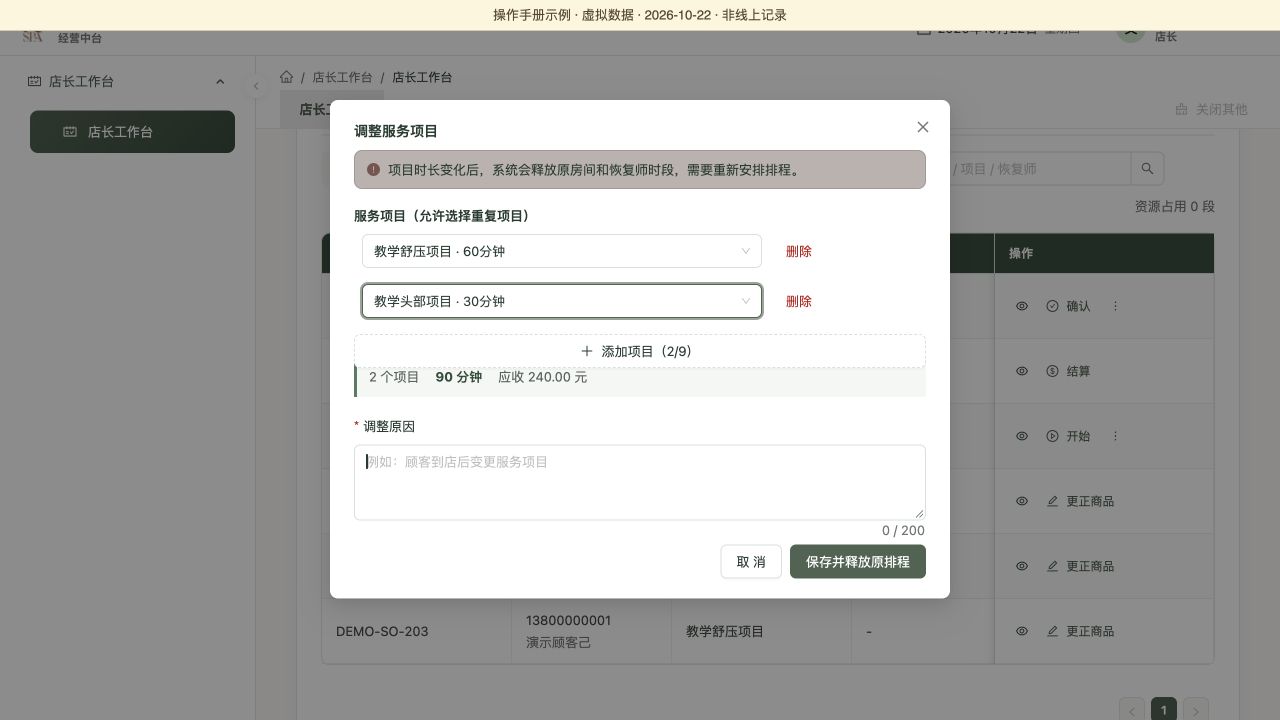 服务项目调整：60分钟180元加30分钟60元，合计90分钟240元，虚拟数据演示