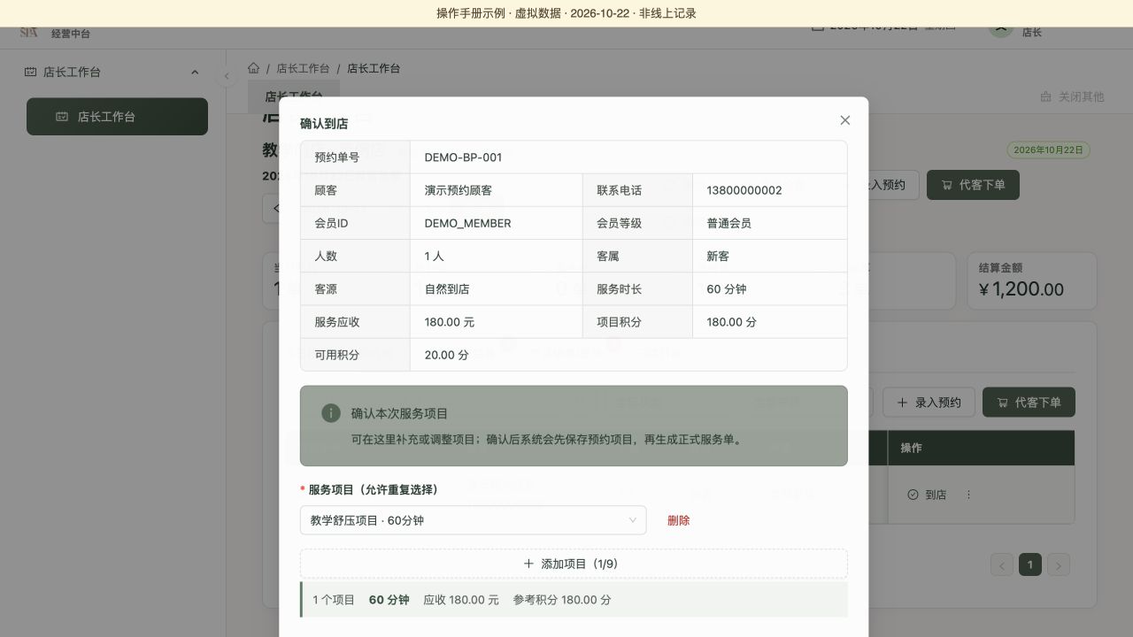 到店预览：当前20积分、项目180积分，提示结算时另选方式，虚拟数据演示