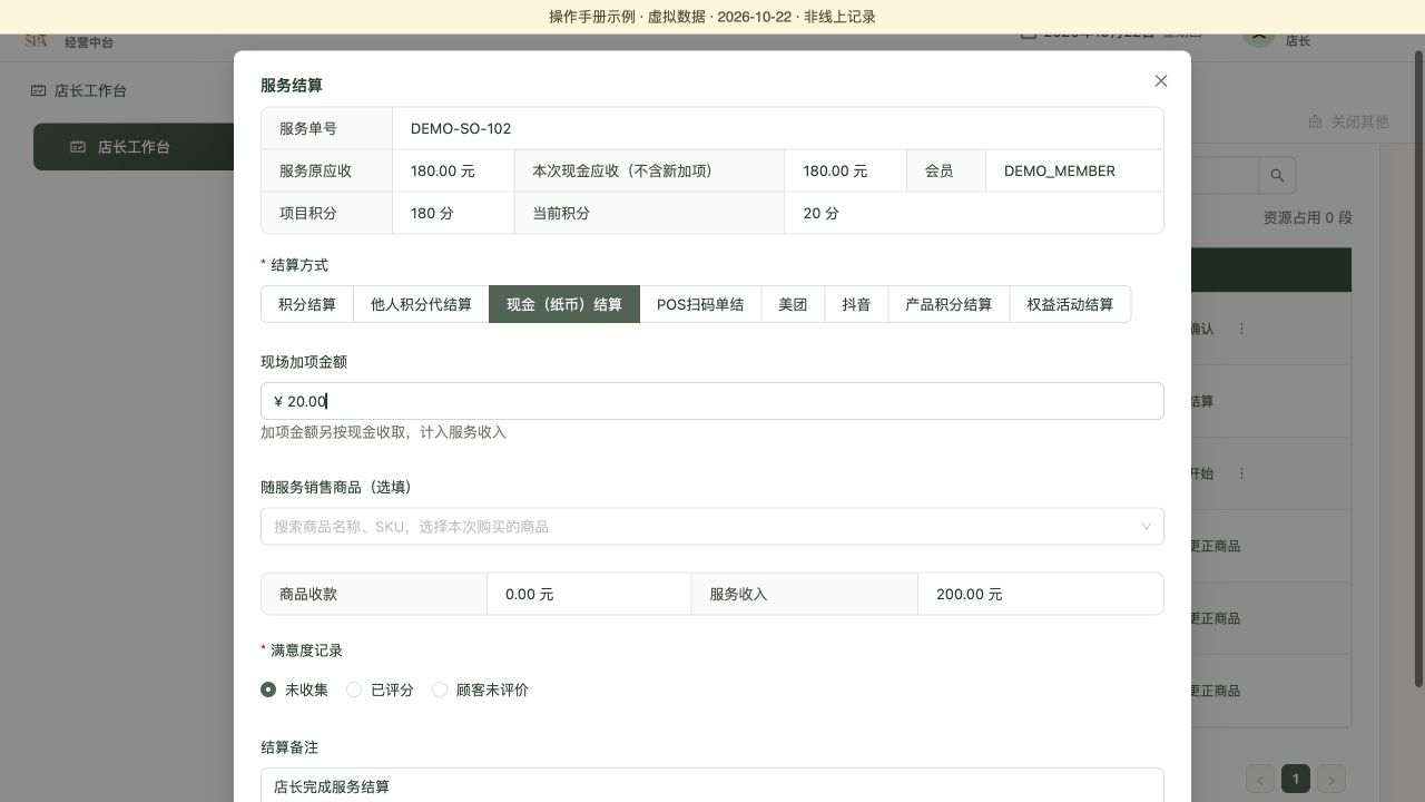 纸币现金：服务180元、新增金额加项20元，服务收入200元，虚拟数据演示