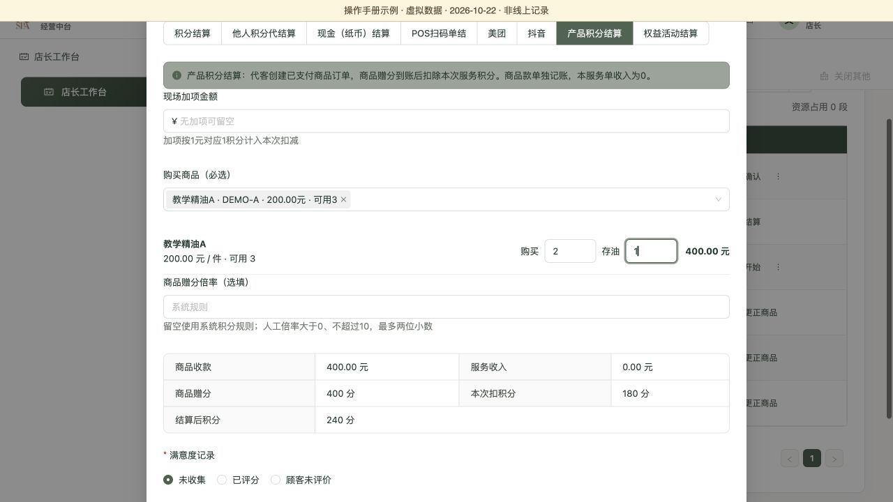 产品积分结算：购买两件200元商品，其中一件存油，虚拟数据演示