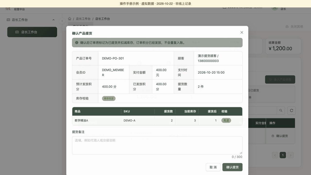 跨日提货：10月20日已付订单，10月22日核对两件商品与3→1库存，虚拟数据演示