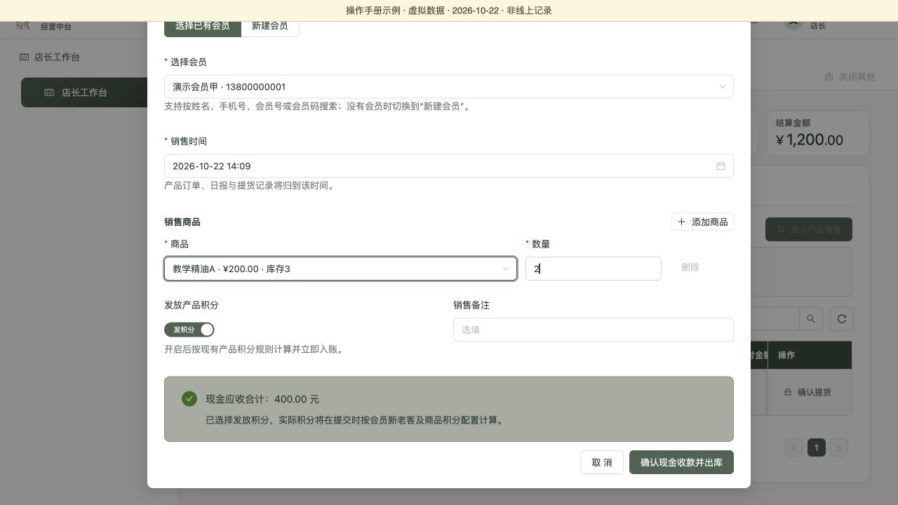 独立现场销售：核对会员、两件商品400元及发积分开关，虚拟数据演示