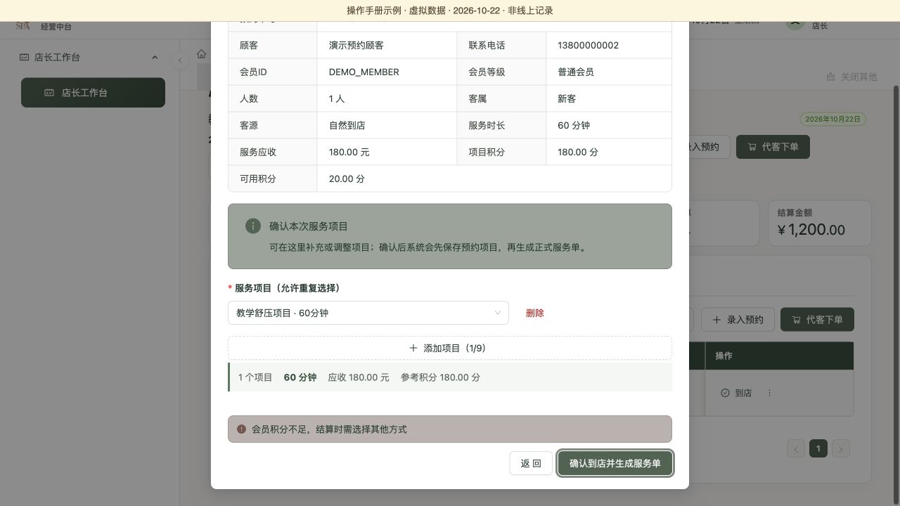 到店确认下半部：积分不足提示与确认前最后核对，虚拟数据演示