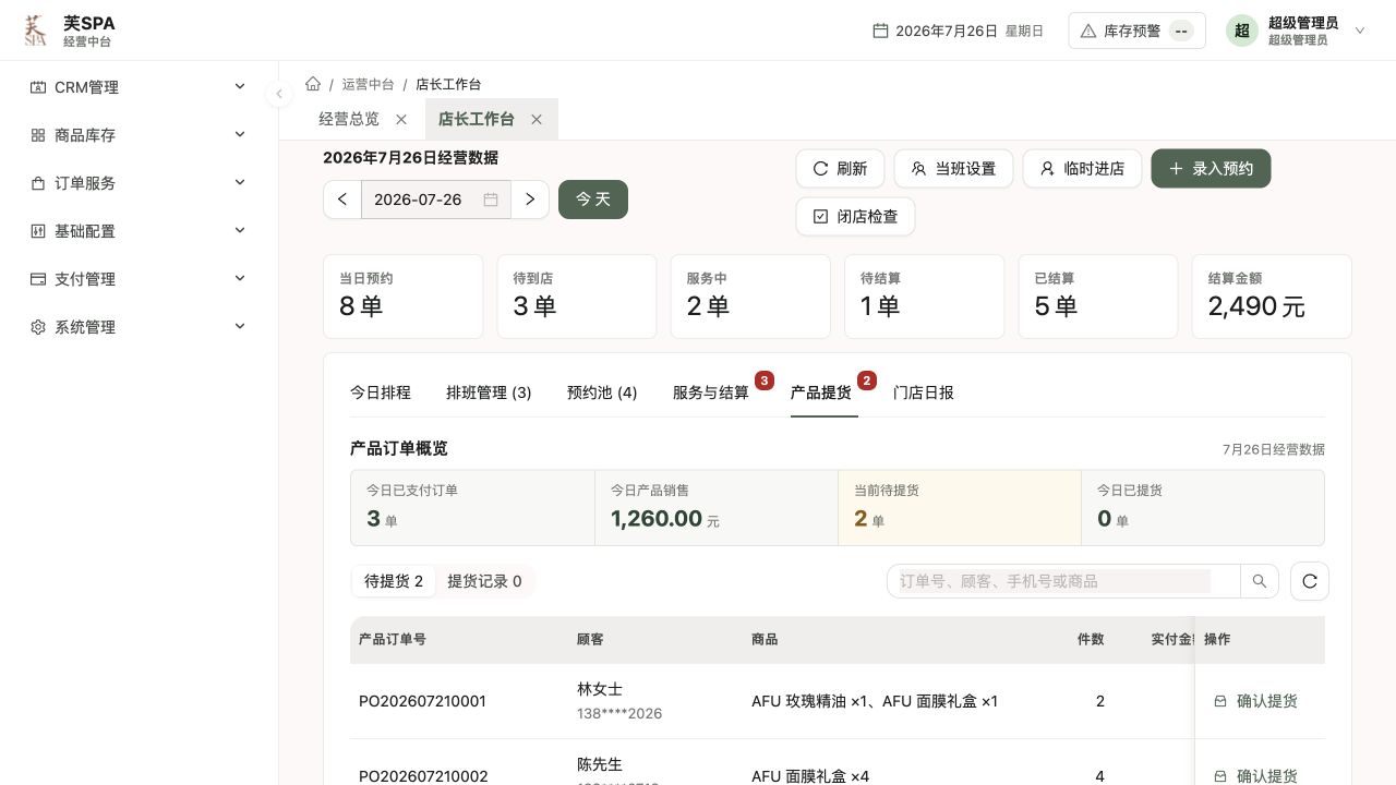 产品提货
