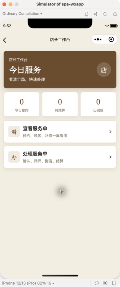 小程序店长工作台概览