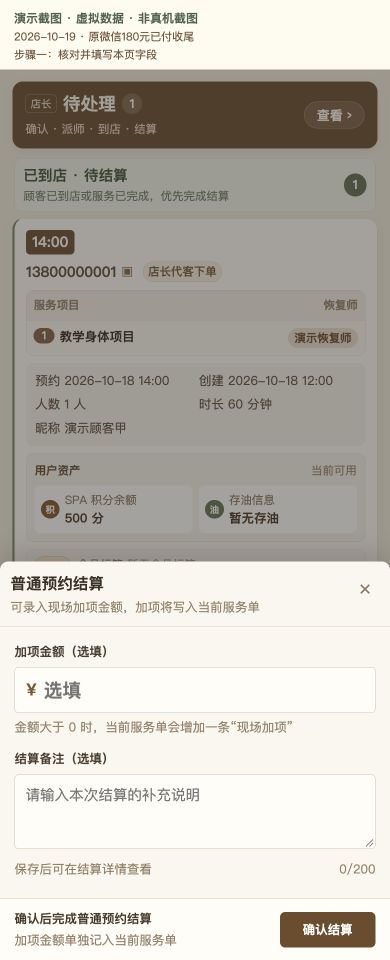 Case 02：原微信180元已付收尾，① 操作页面与填写示例，虚拟数据非真机截图