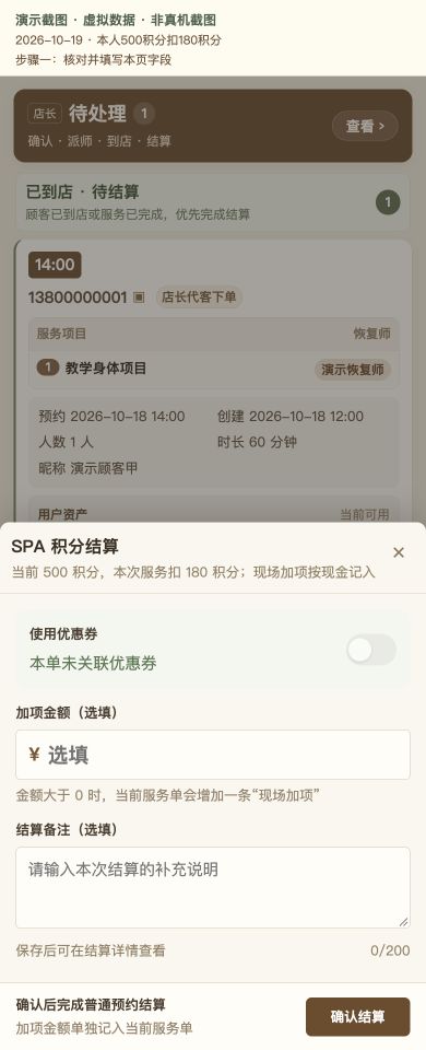Case 03：本人500积分扣180积分，① 操作页面与填写示例，虚拟数据非真机截图