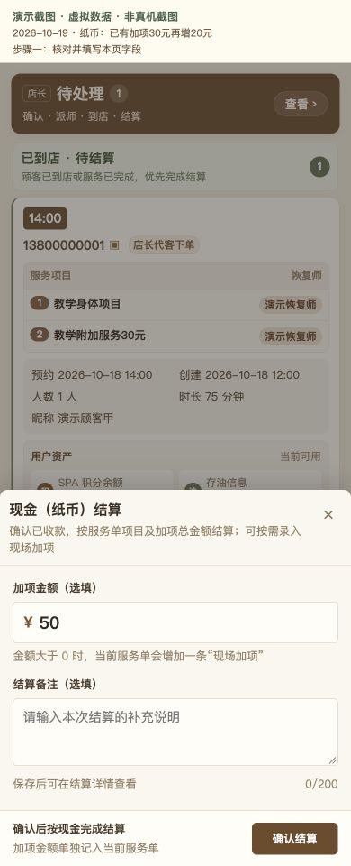 Case 04：纸币：已有加项30元再增20元，① 操作页面与填写示例，虚拟数据非真机截图