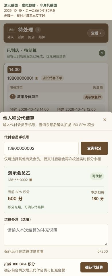 Case 06：另一会员代付180积分，① 操作页面与填写示例，虚拟数据非真机截图