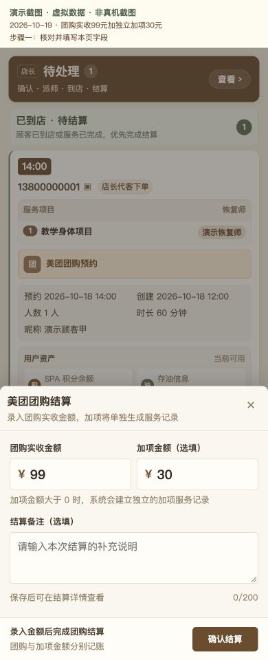Case 07：团购实收99元加独立加项30元，① 操作页面与填写示例，虚拟数据非真机截图