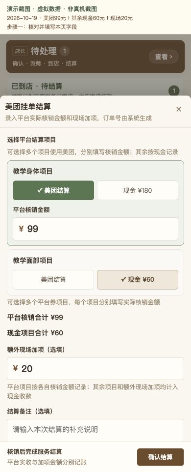 Case 08：美团99元＋其余现金60元＋现场20元，① 操作页面与填写示例，虚拟数据非真机截图
