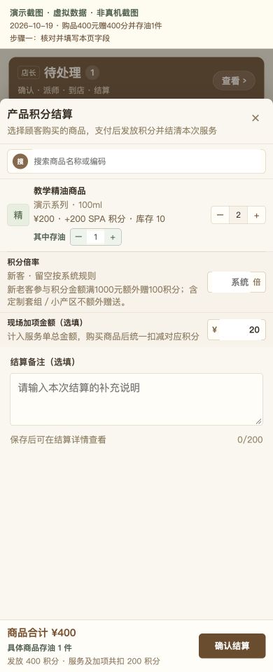 Case 10：购品400元赠400分并存油1件，① 操作页面与填写示例，虚拟数据非真机截图