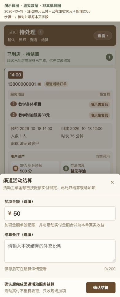 Case 12：活动99元已付＋已有加项30元＋新增20元，① 操作页面与填写示例，虚拟数据非真机截图