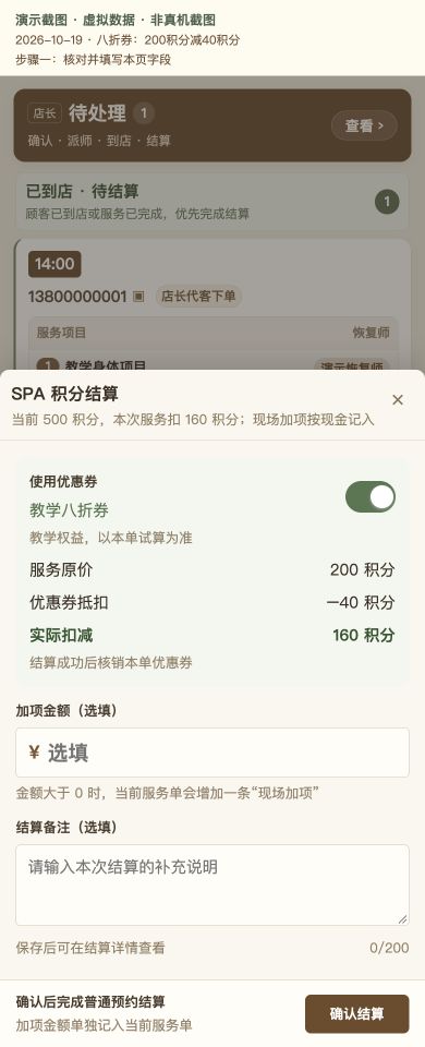 Case 15：八折券：200积分减40积分，① 操作页面与填写示例，虚拟数据非真机截图