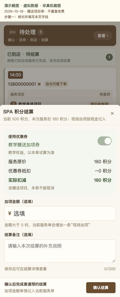 Case 16：赠送项目券：不重复收费，① 操作页面与填写示例，虚拟数据非真机截图