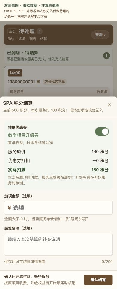 Case 17：升级券本人积分先付款待履约，① 操作页面与填写示例，虚拟数据非真机截图