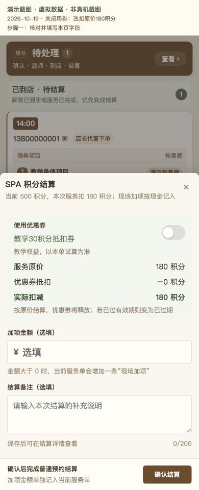 Case 20：关闭用券：改扣原价180积分，① 操作页面与填写示例，虚拟数据非真机截图