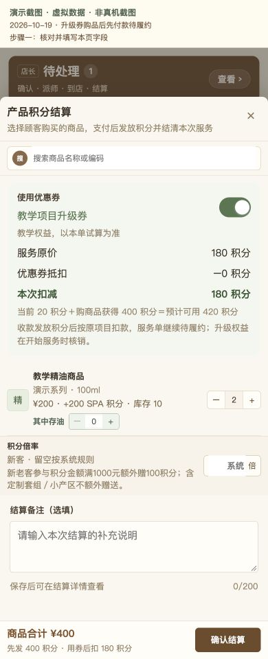 Case 22：升级券购品后先付款待履约，① 操作页面与填写示例，虚拟数据非真机截图