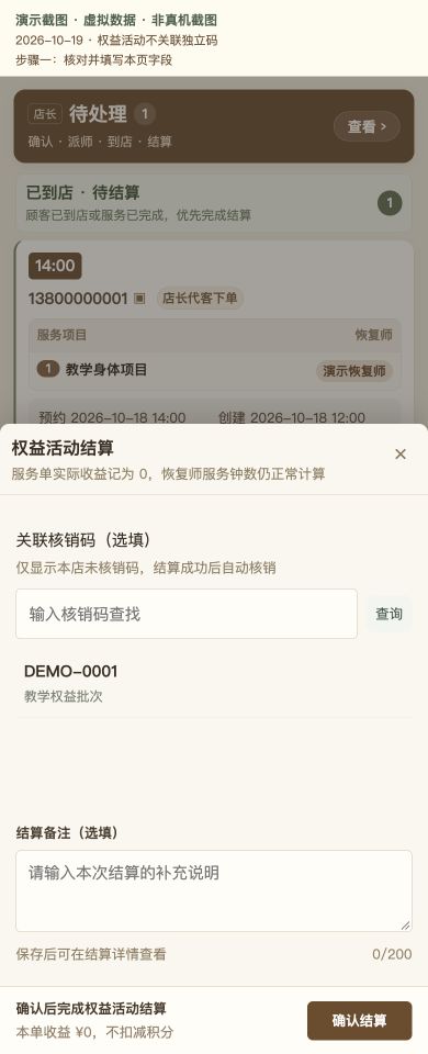 Case 25：权益活动不关联独立码，① 操作页面与填写示例，虚拟数据非真机截图
