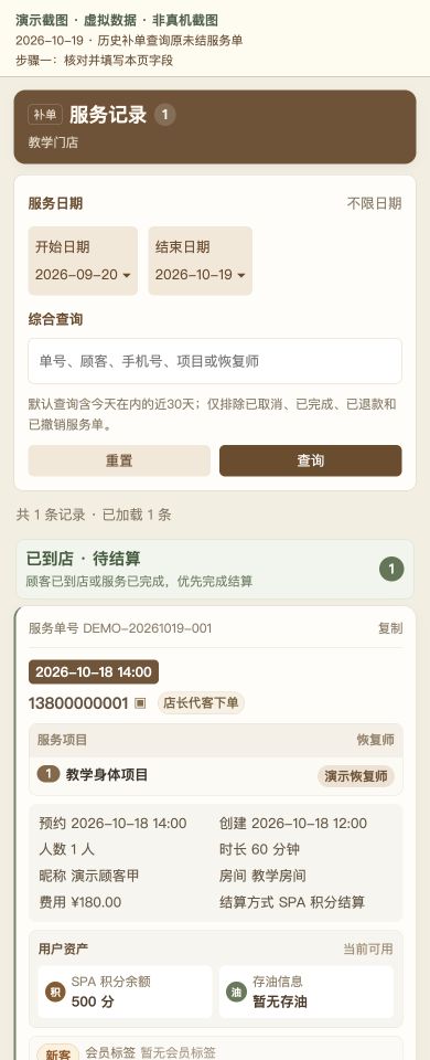 Case 26：历史补单查询原未结服务单，① 操作页面与填写示例，虚拟数据非真机截图