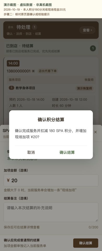 Case 27：本人积分180分另收现场现金20元，② 提交前确认 / 校验提示，虚拟数据非真机截图