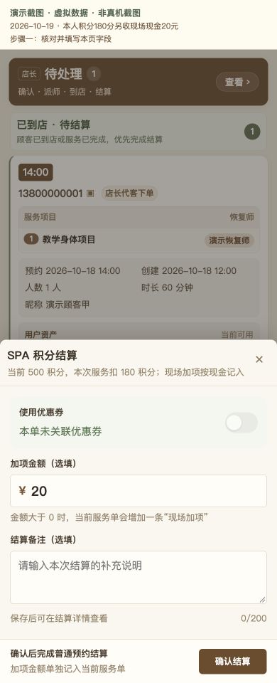 Case 27：本人积分180分另收现场现金20元，① 操作页面与填写示例，虚拟数据非真机截图